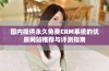 國(guó)內(nèi)提供永久免費(fèi)CRM系統(tǒng)的優(yōu)質(zhì)網(wǎng)站推薦與評(píng)測(cè)指南
