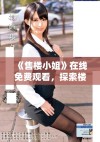 《售樓小姐》在線免費觀看，探索樓市背后的故事與情感碰撞