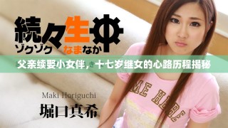 父親續(xù)娶小女伴，十七歲繼女的心路歷程揭秘