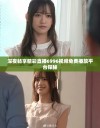 深夜暢享精彩直播6996視頻免費播放平臺探秘