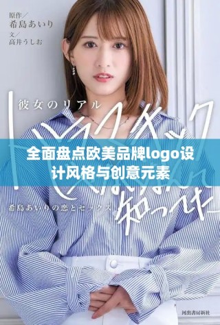 全面盤點(diǎn)歐美品牌logo設(shè)計(jì)風(fēng)格與創(chuàng)意元素