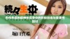 合作共贏的精神在競(jìng)爭中的積極影響與重要性探討