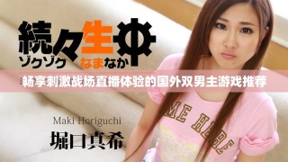 暢享刺激戰(zhàn)場直播體驗的國外雙男主游戲推薦