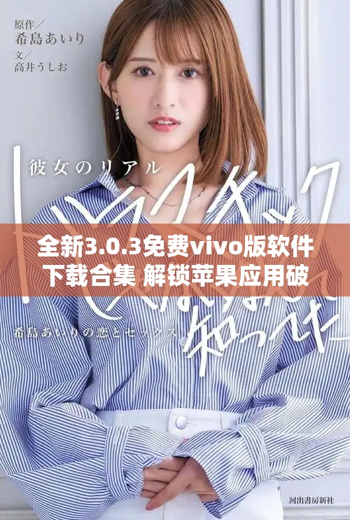 全新3.0.3免費vivo版軟件下載合集 解鎖蘋果應(yīng)用破解功能