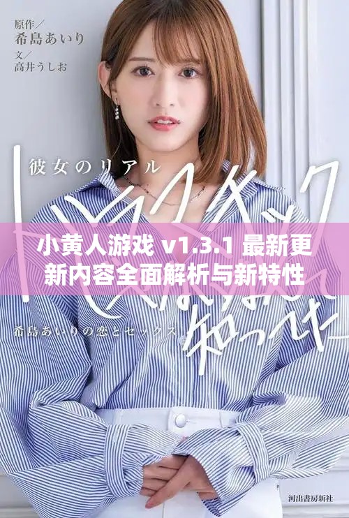 小黃人游戲 v1.3.1 最新更新內(nèi)容全面解析與新特性介紹