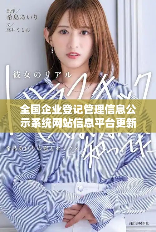 全國企業(yè)登記管理信息公示系統(tǒng)網(wǎng)站信息平臺更新動態(tài)