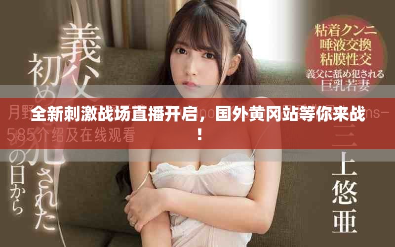 全新刺激戰(zhàn)場(chǎng)直播開(kāi)啟，國(guó)外黃岡站等你來(lái)戰(zhàn)！