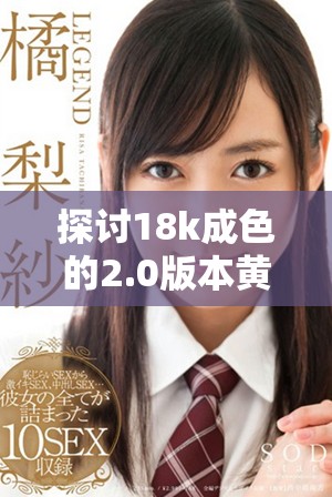 探討18k成色的2.0版本黃金飾品與其市場價值