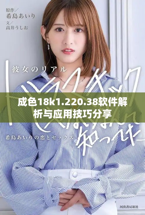 成色18k1.220.38軟件解析與應(yīng)用技巧分享