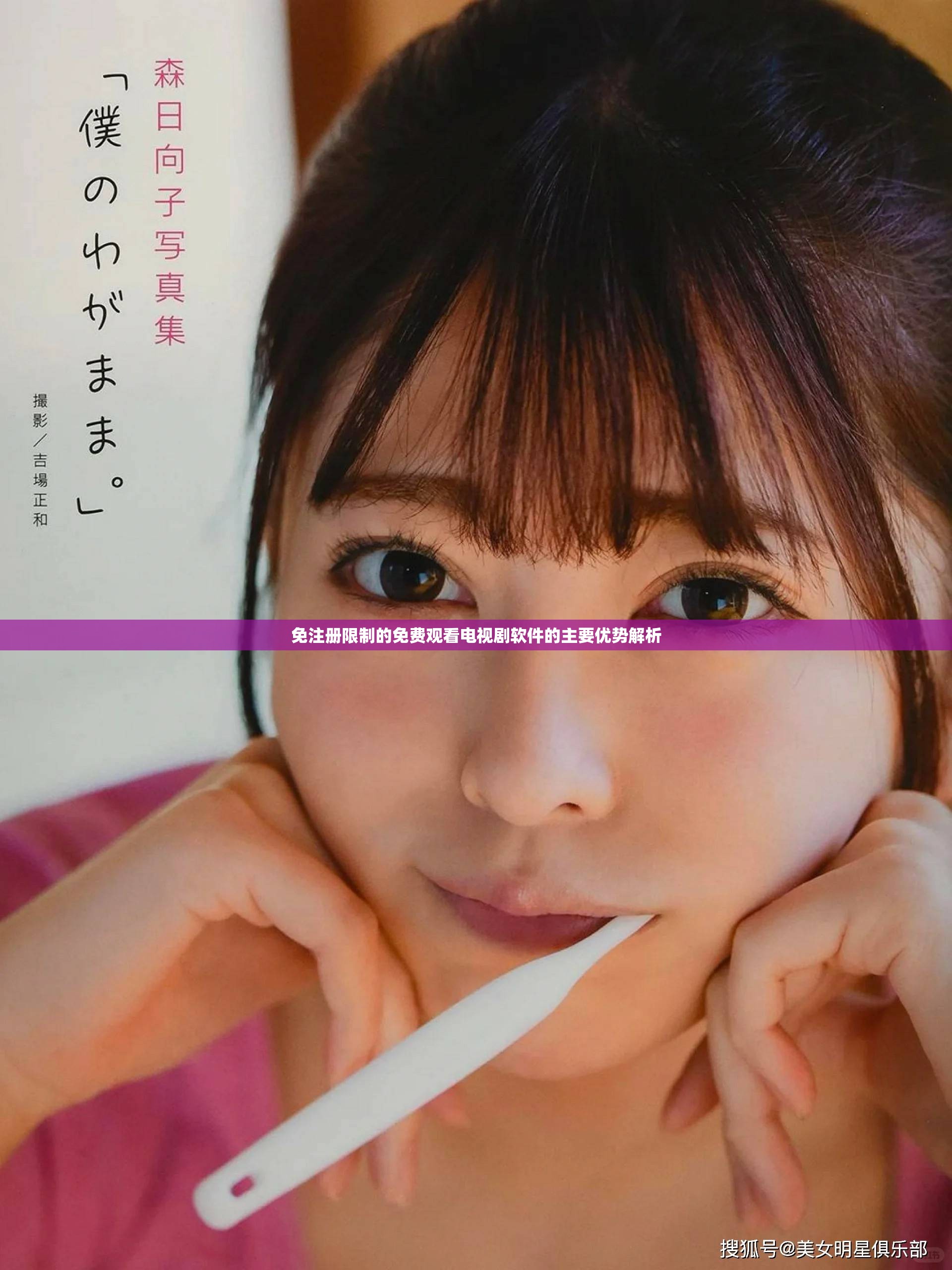 免注冊限制的免費觀看電視劇軟件的主要優(yōu)勢解析